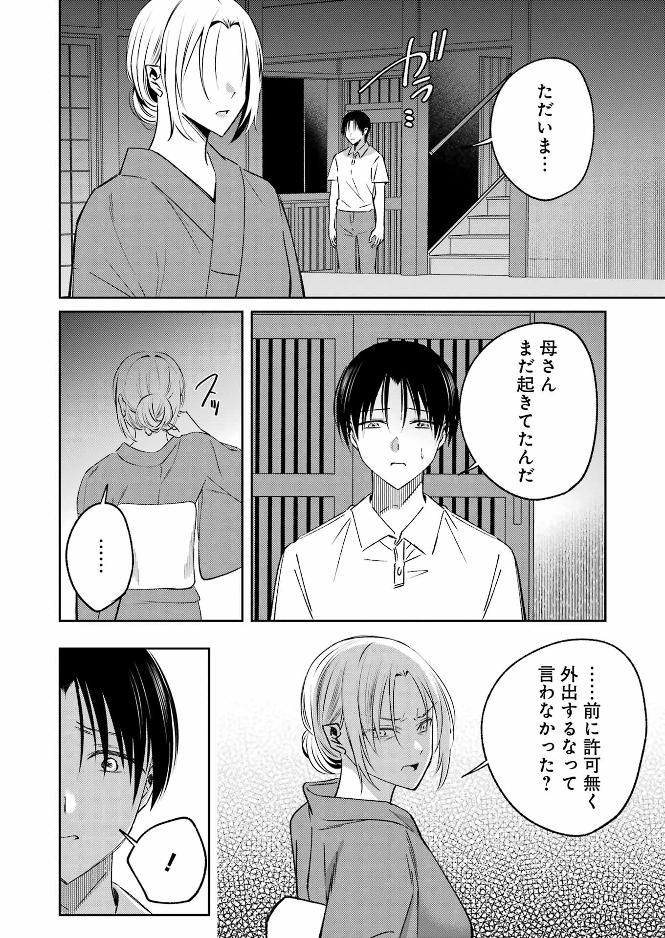 Saigo no Natsu wo Hitozuma to - Chapter 22 - Page 10