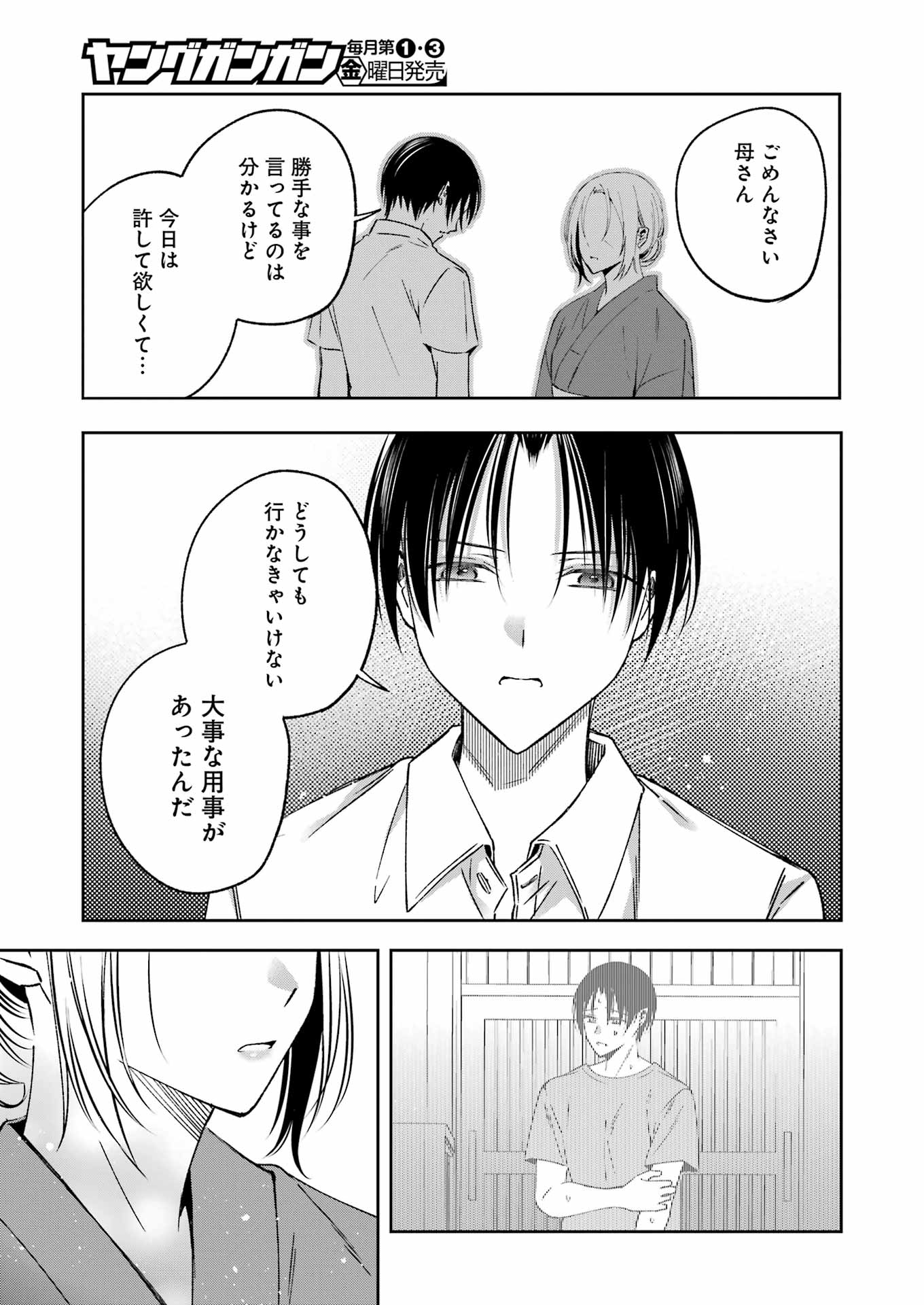 Saigo no Natsu wo Hitozuma to - Chapter 22 - Page 11