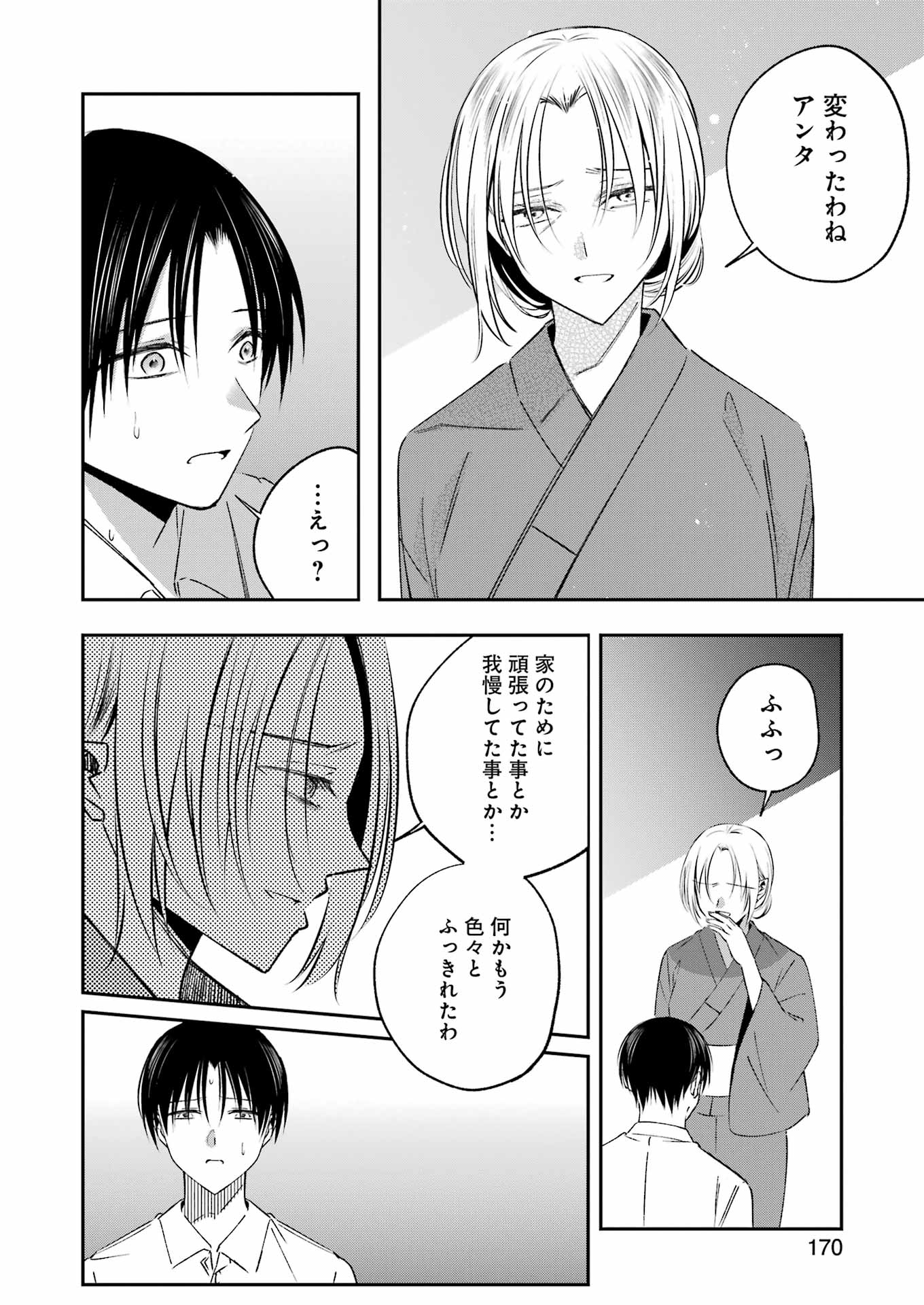 Saigo no Natsu wo Hitozuma to - Chapter 22 - Page 12