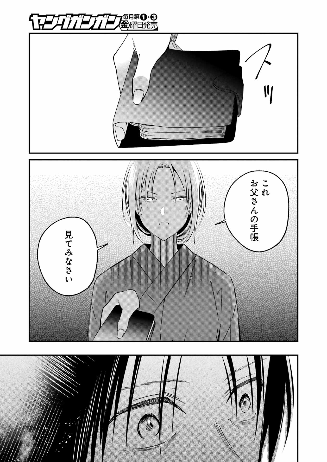 Saigo no Natsu wo Hitozuma to - Chapter 22 - Page 13