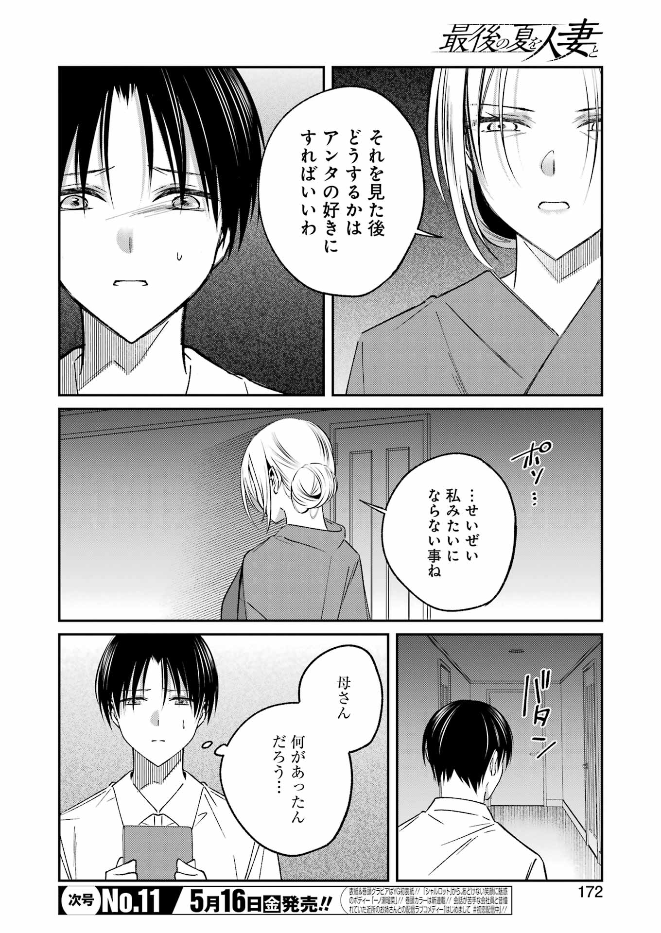 Saigo no Natsu wo Hitozuma to - Chapter 22 - Page 14