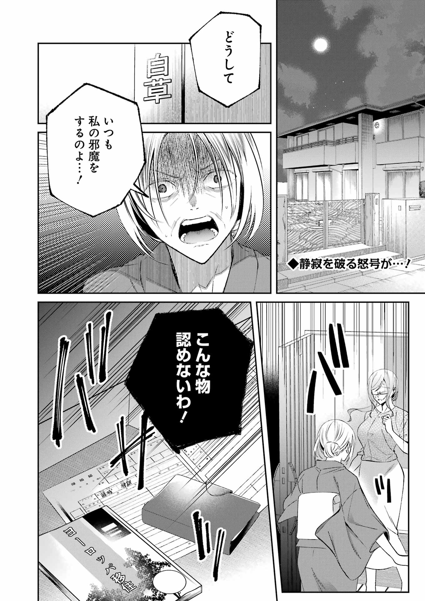 Saigo no Natsu wo Hitozuma to - Chapter 22 - Page 2