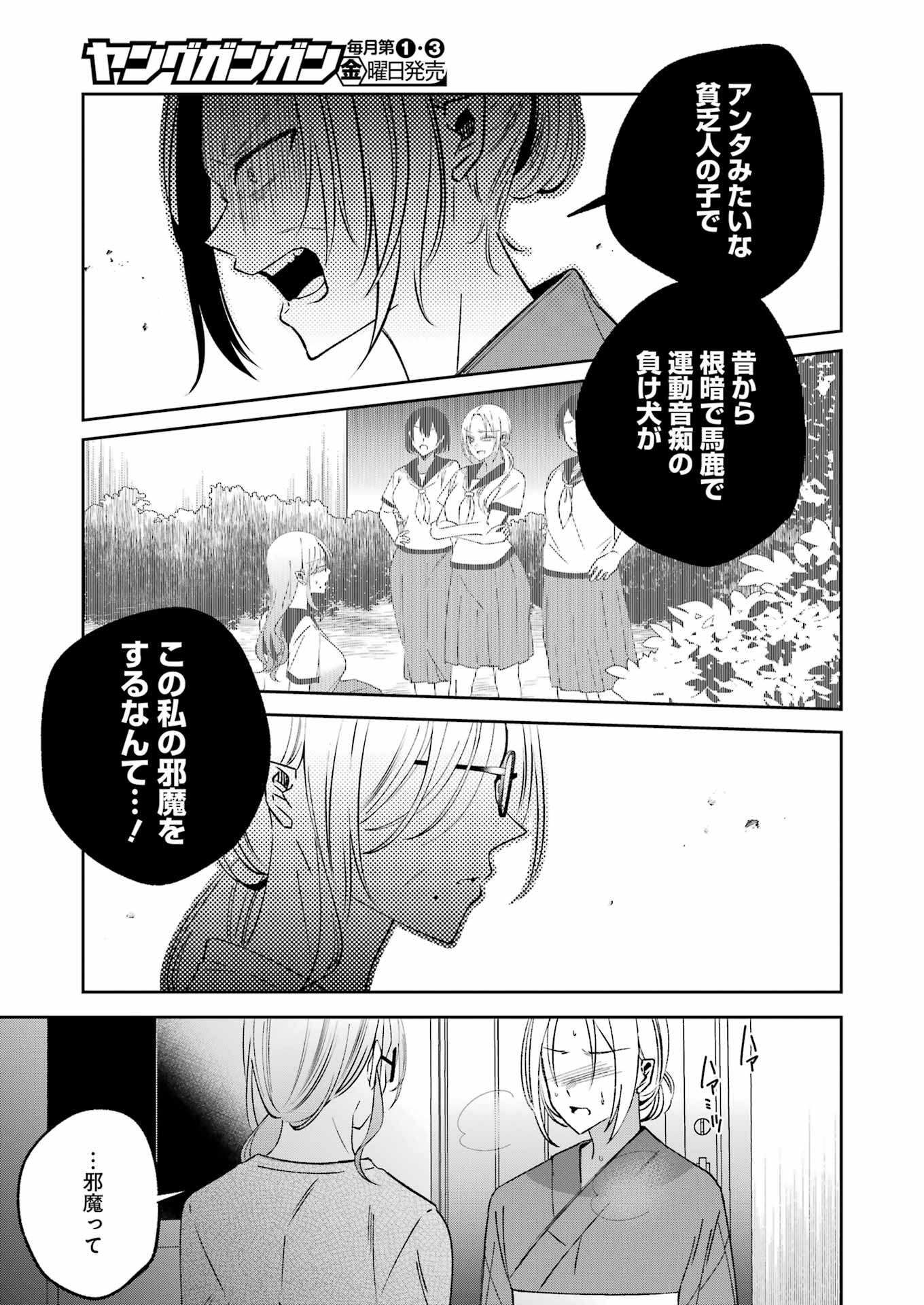 Saigo no Natsu wo Hitozuma to - Chapter 22 - Page 3