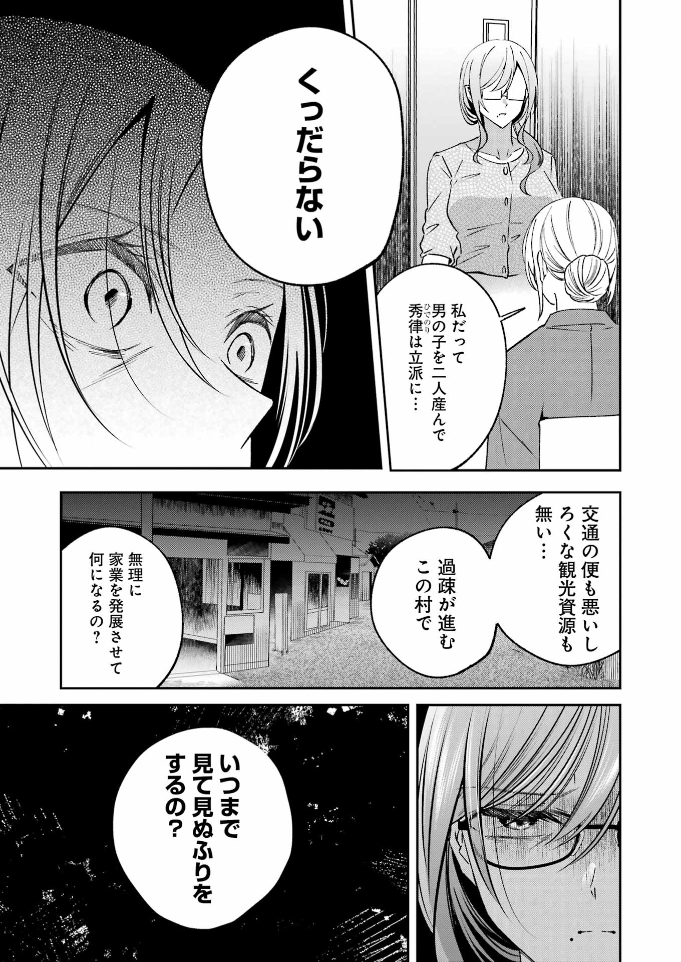 Saigo no Natsu wo Hitozuma to - Chapter 22 - Page 5