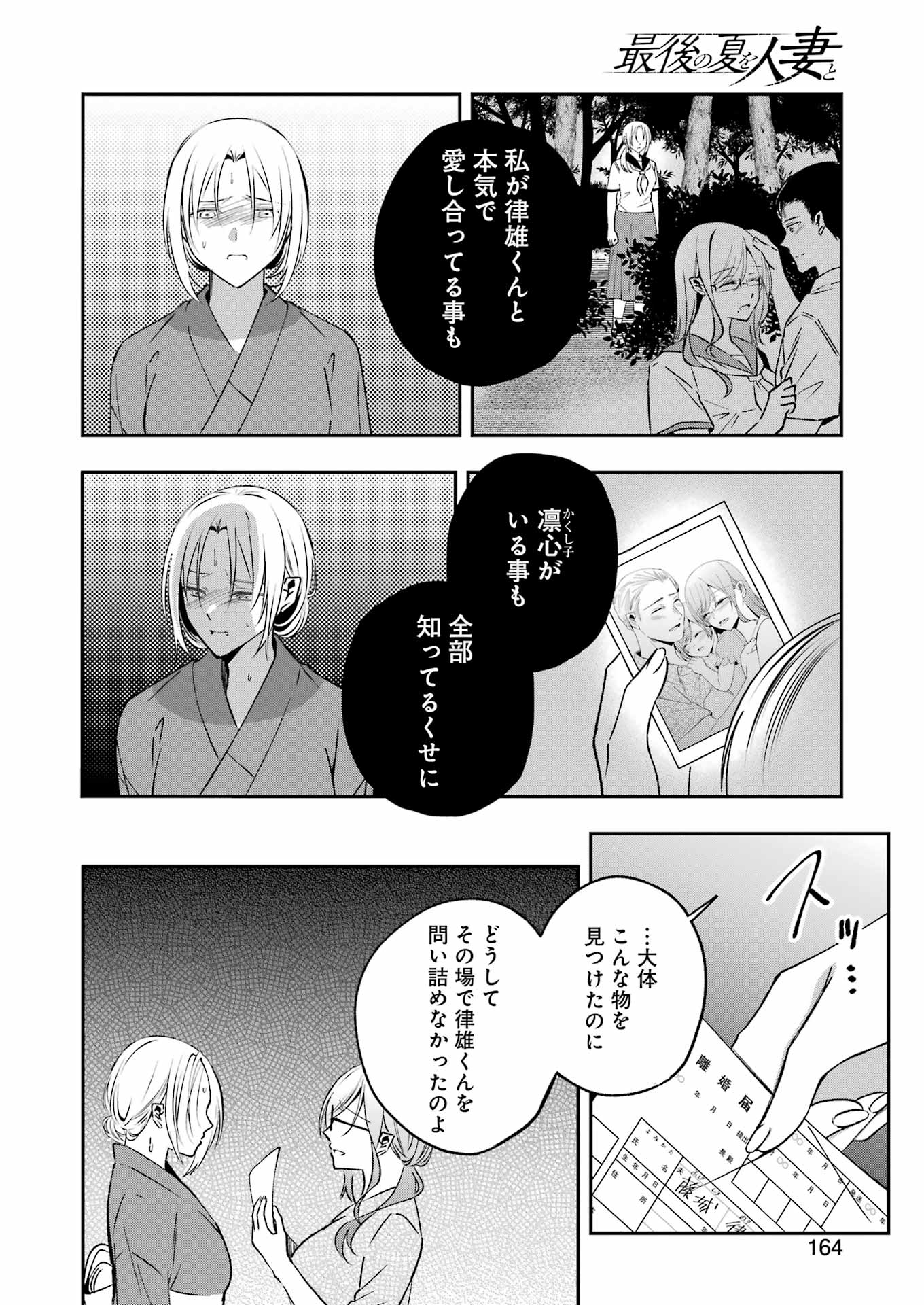 Saigo no Natsu wo Hitozuma to - Chapter 22 - Page 6