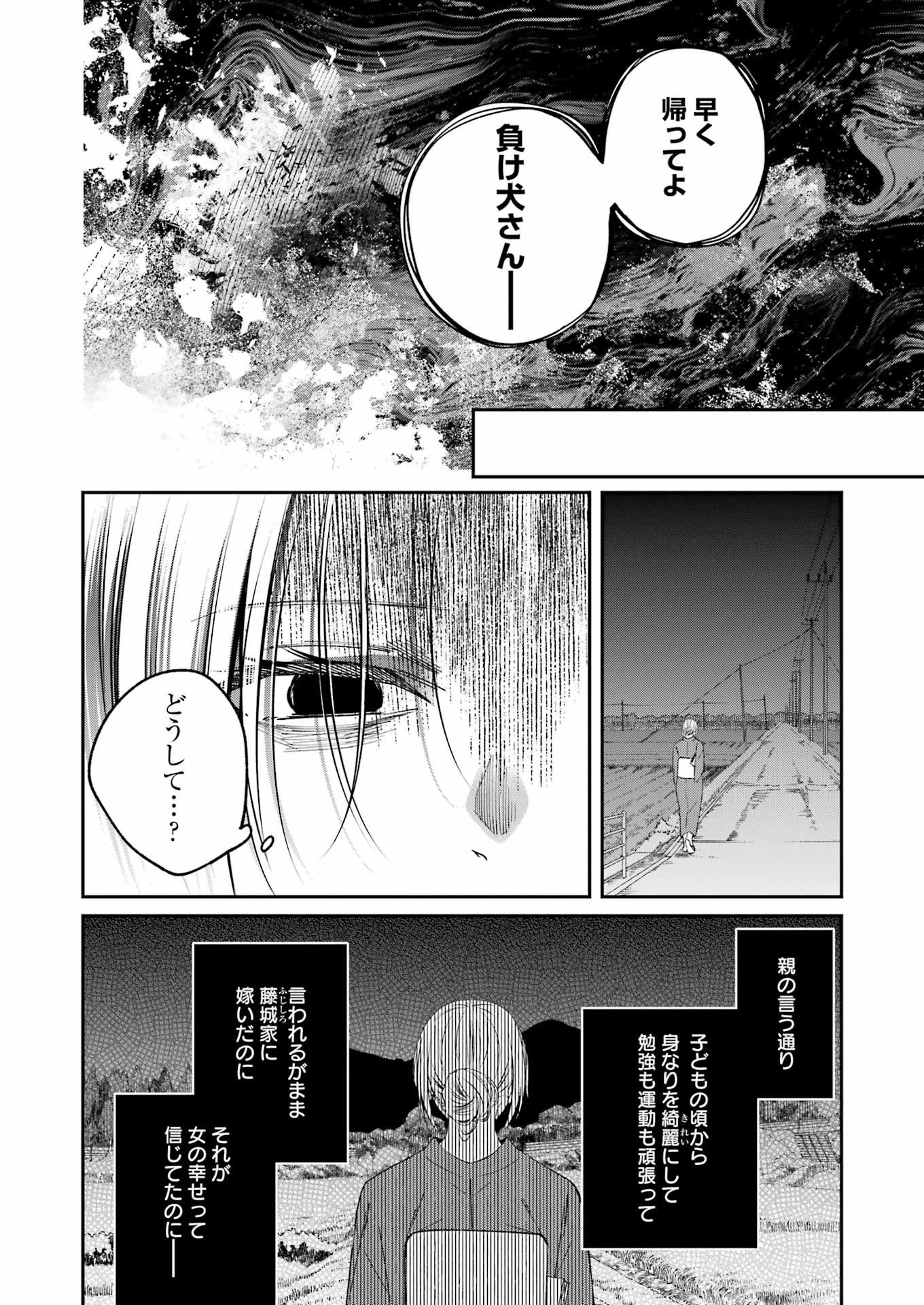 Saigo no Natsu wo Hitozuma to - Chapter 22 - Page 8