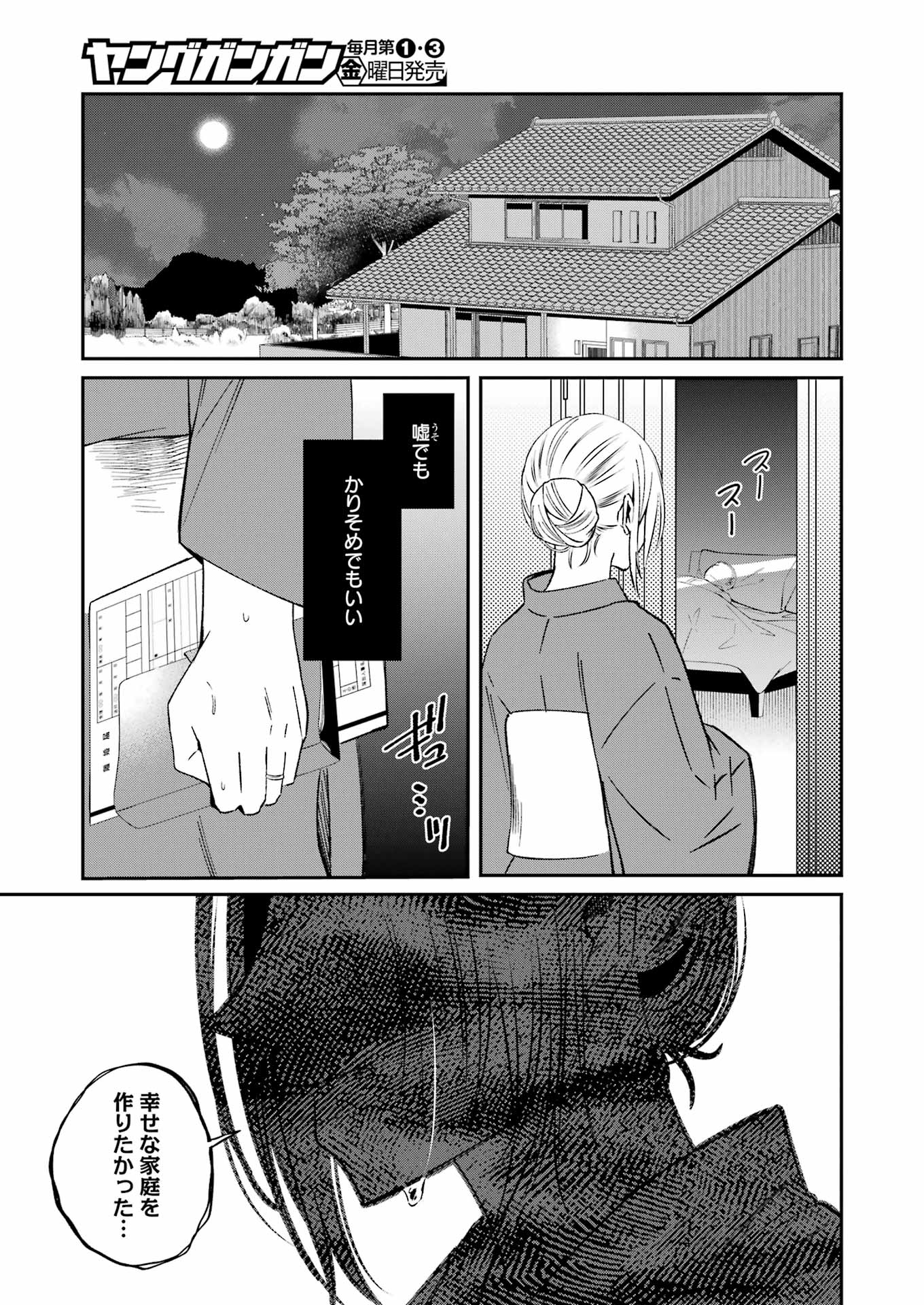 Saigo no Natsu wo Hitozuma to - Chapter 22 - Page 9