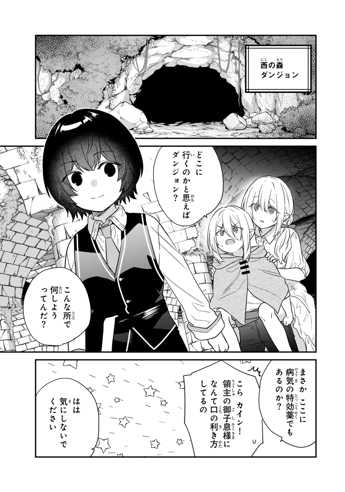 Saijaku Kizoku ni Tensei Shita node Akuyaku Tachi wo Atsumete Mita - Chapter 1.2 - Page 1