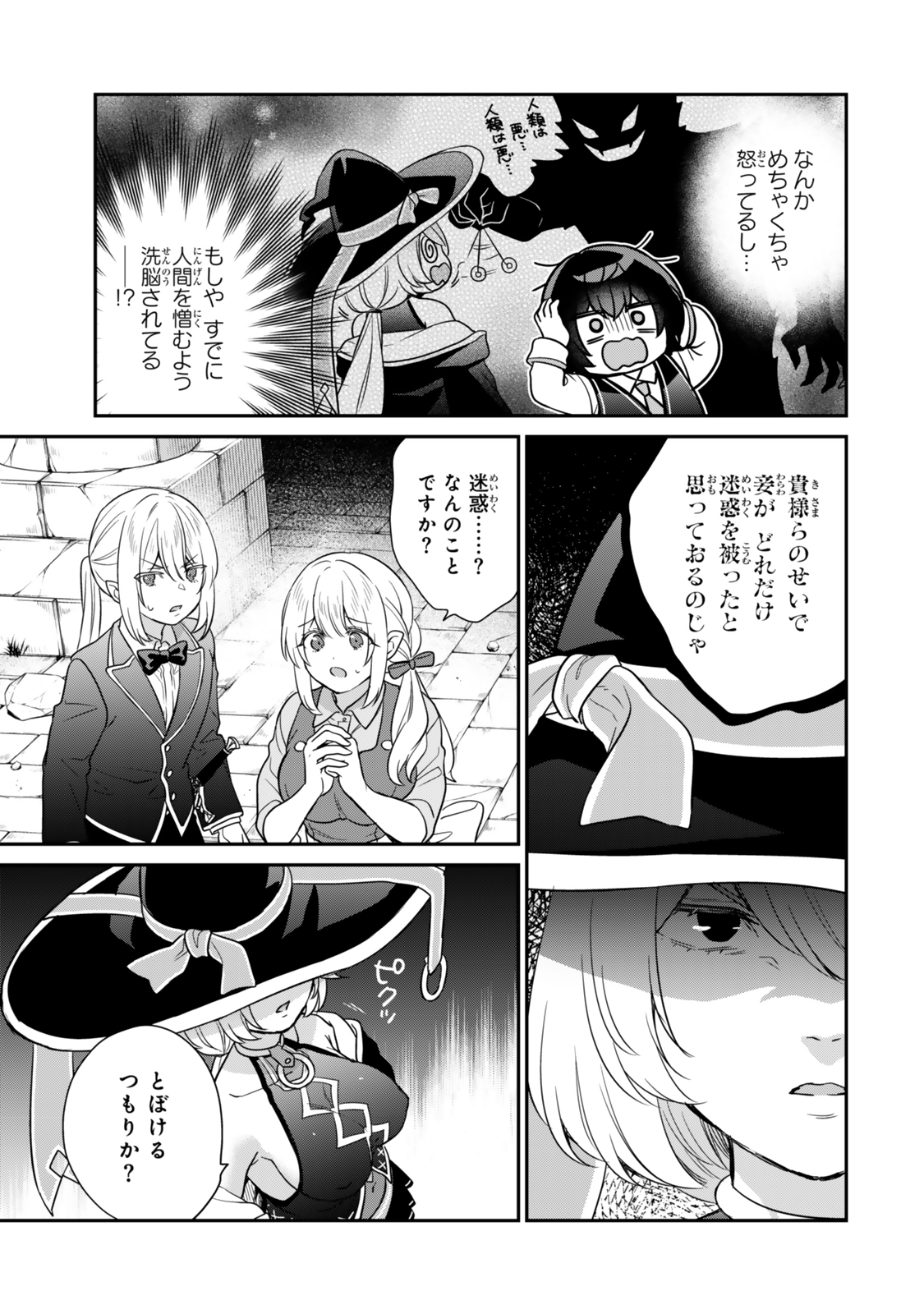 Saijaku Kizoku ni Tensei Shita node Akuyaku Tachi wo Atsumete Mita - Chapter 2.2 - Page 1