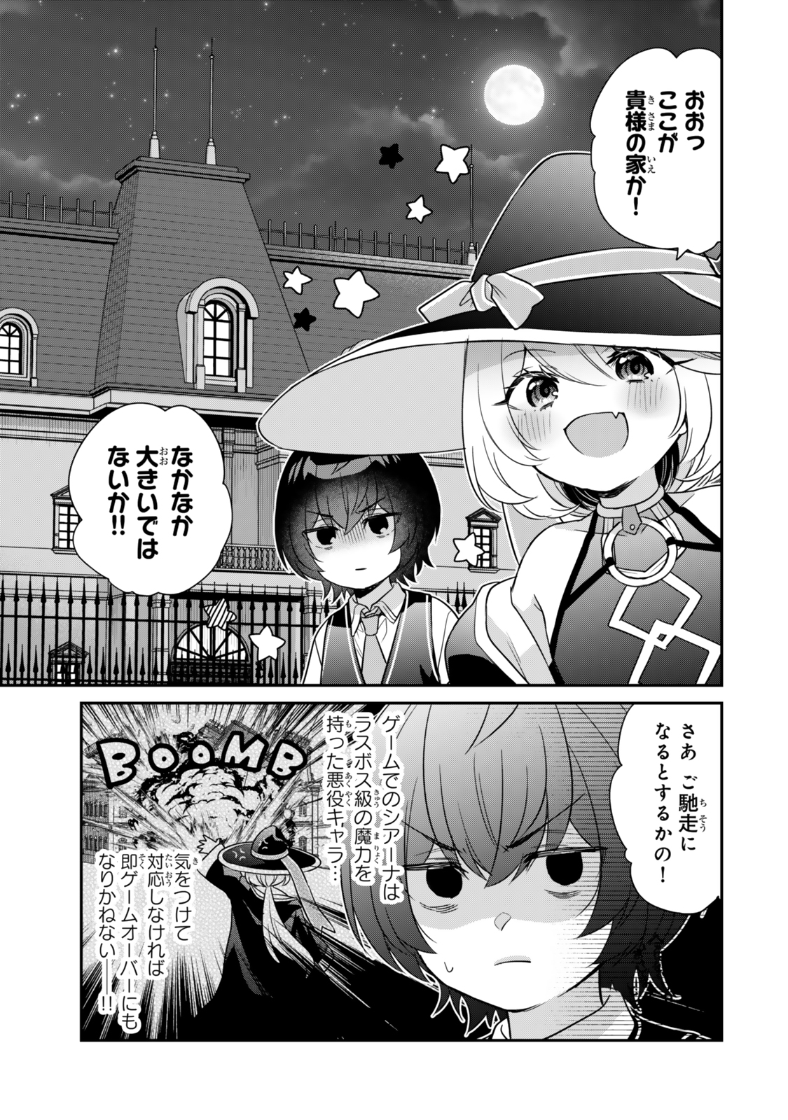 Saijaku Kizoku ni Tensei Shita node Akuyaku Tachi wo Atsumete Mita - Chapter 3.1 - Page 1