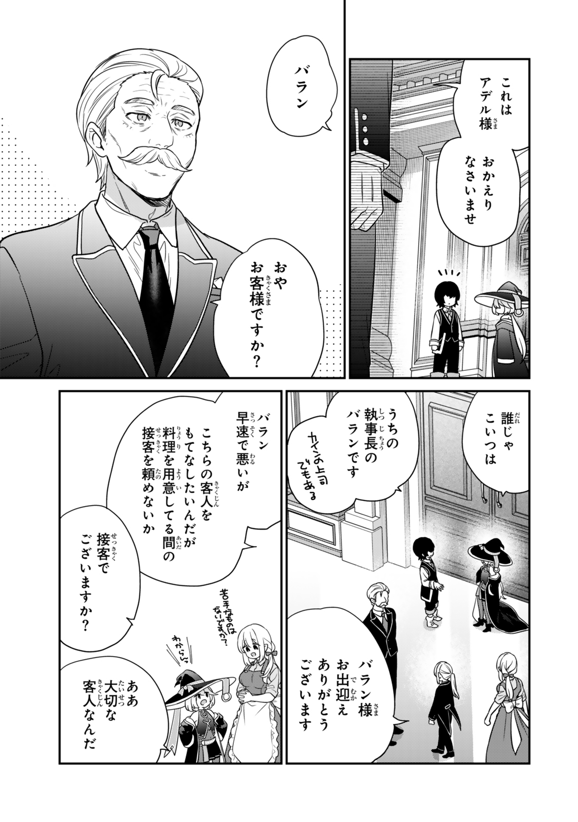 Saijaku Kizoku ni Tensei Shita node Akuyaku Tachi wo Atsumete Mita - Chapter 3.1 - Page 5