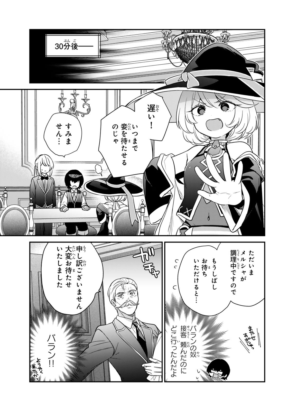 Saijaku Kizoku ni Tensei Shita node Akuyaku Tachi wo Atsumete Mita - Chapter 3.1 - Page 7