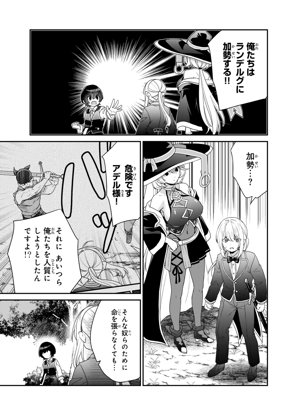 Saijaku Kizoku ni Tensei Shita node Akuyaku Tachi wo Atsumete Mita - Chapter 8.1 - Page 1