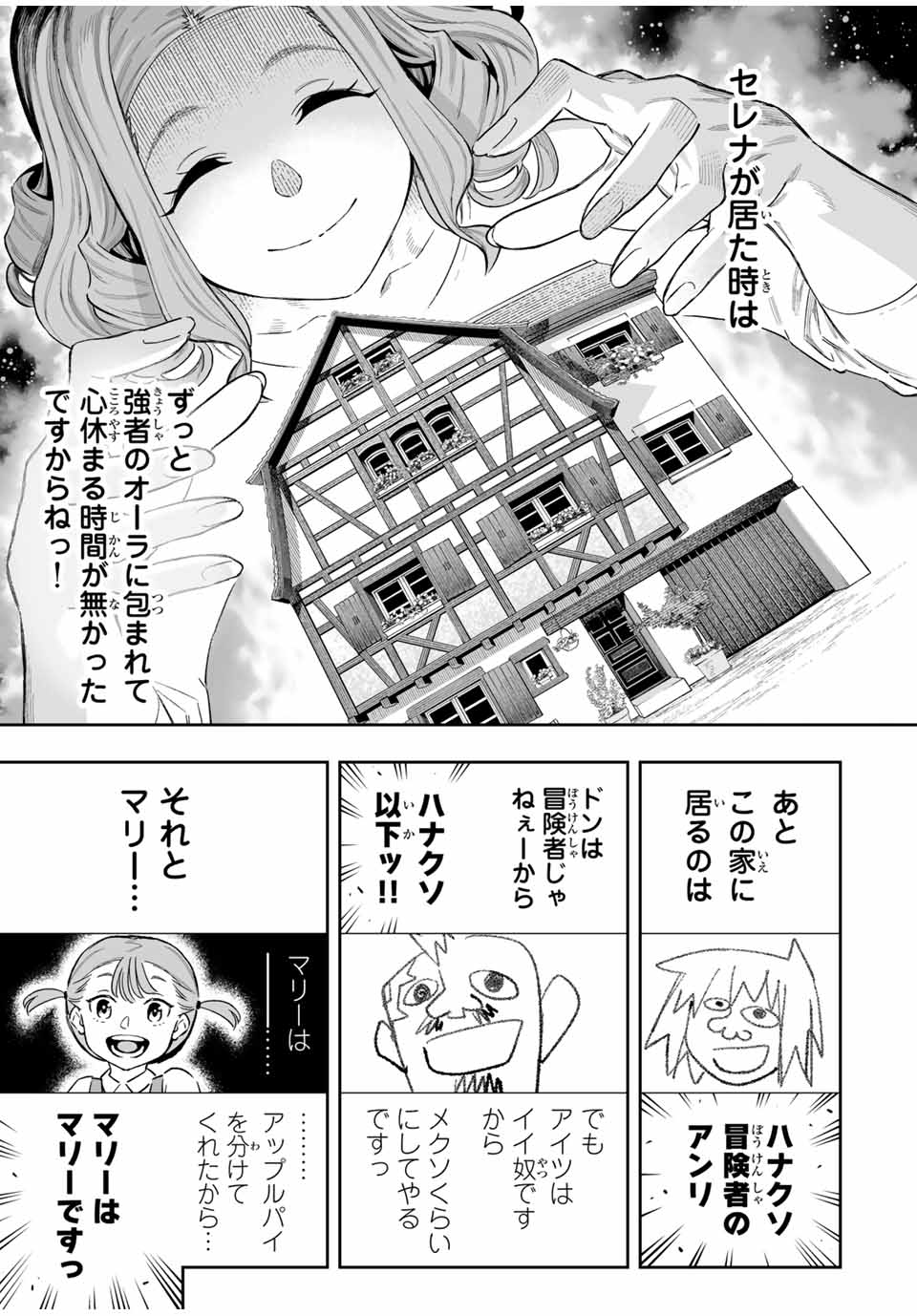 Saijaku na Boku wa Kabenuke Bugs de Nariagaru - Chapter 50 - Page 2