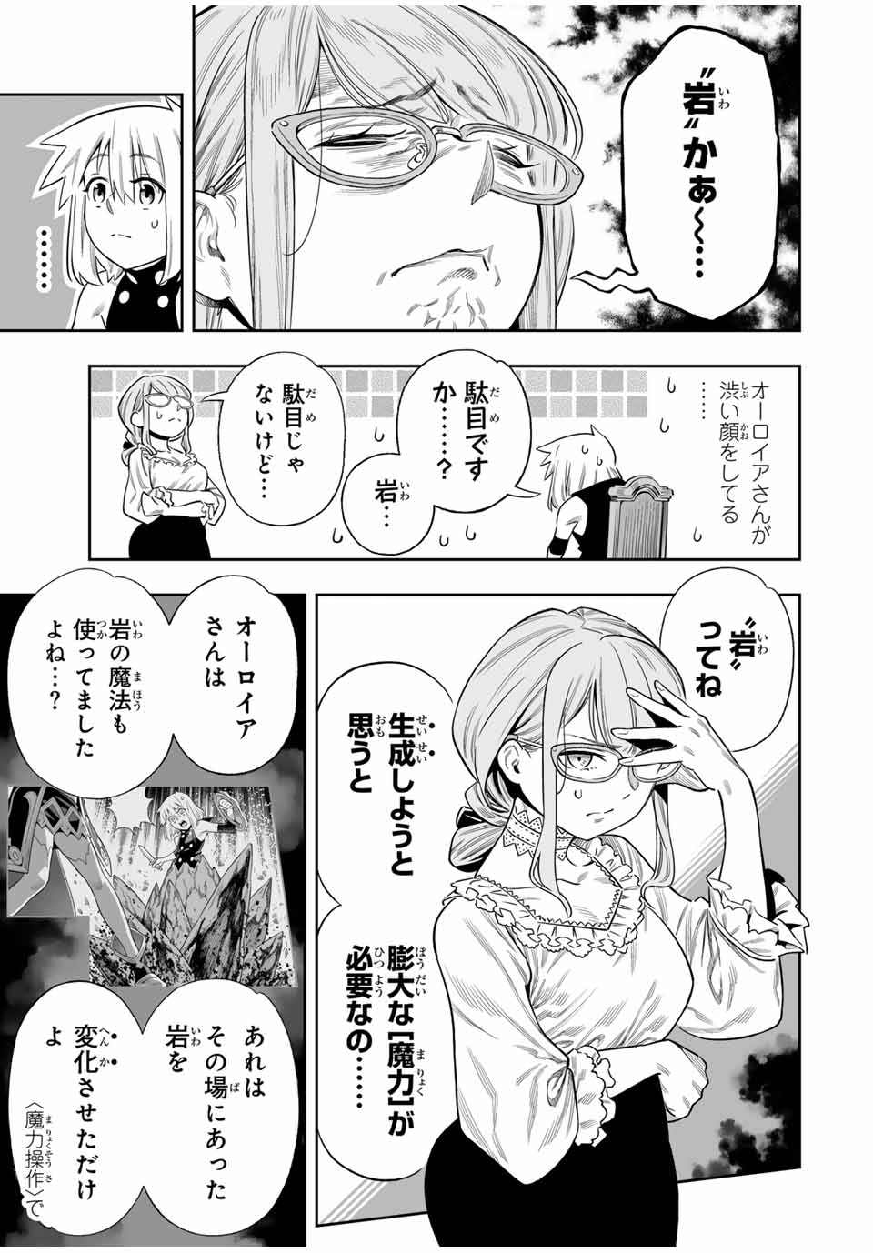 Saijaku na Boku wa Kabenuke Bugs de Nariagaru - Chapter 51 - Page 11