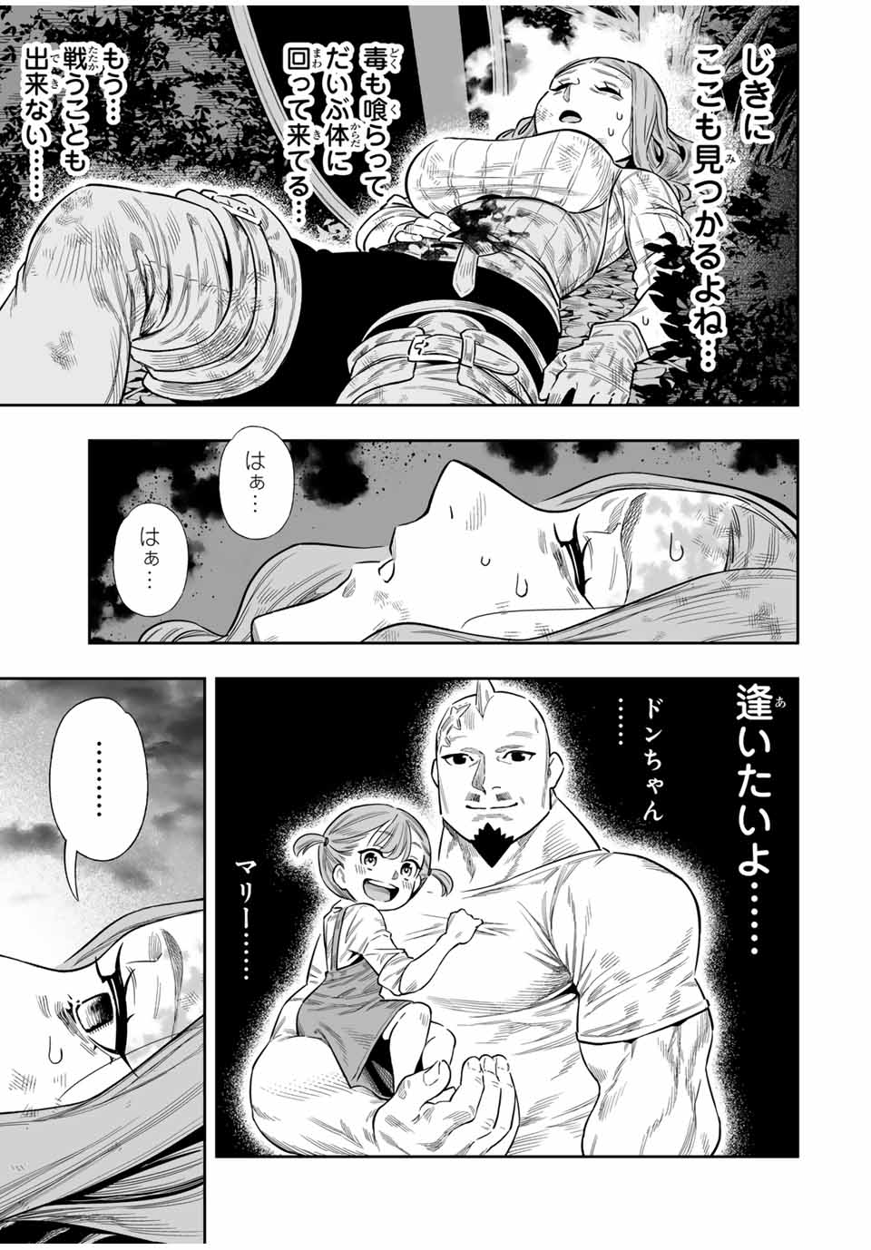 Saijaku na Boku wa Kabenuke Bugs de Nariagaru - Chapter 51 - Page 17