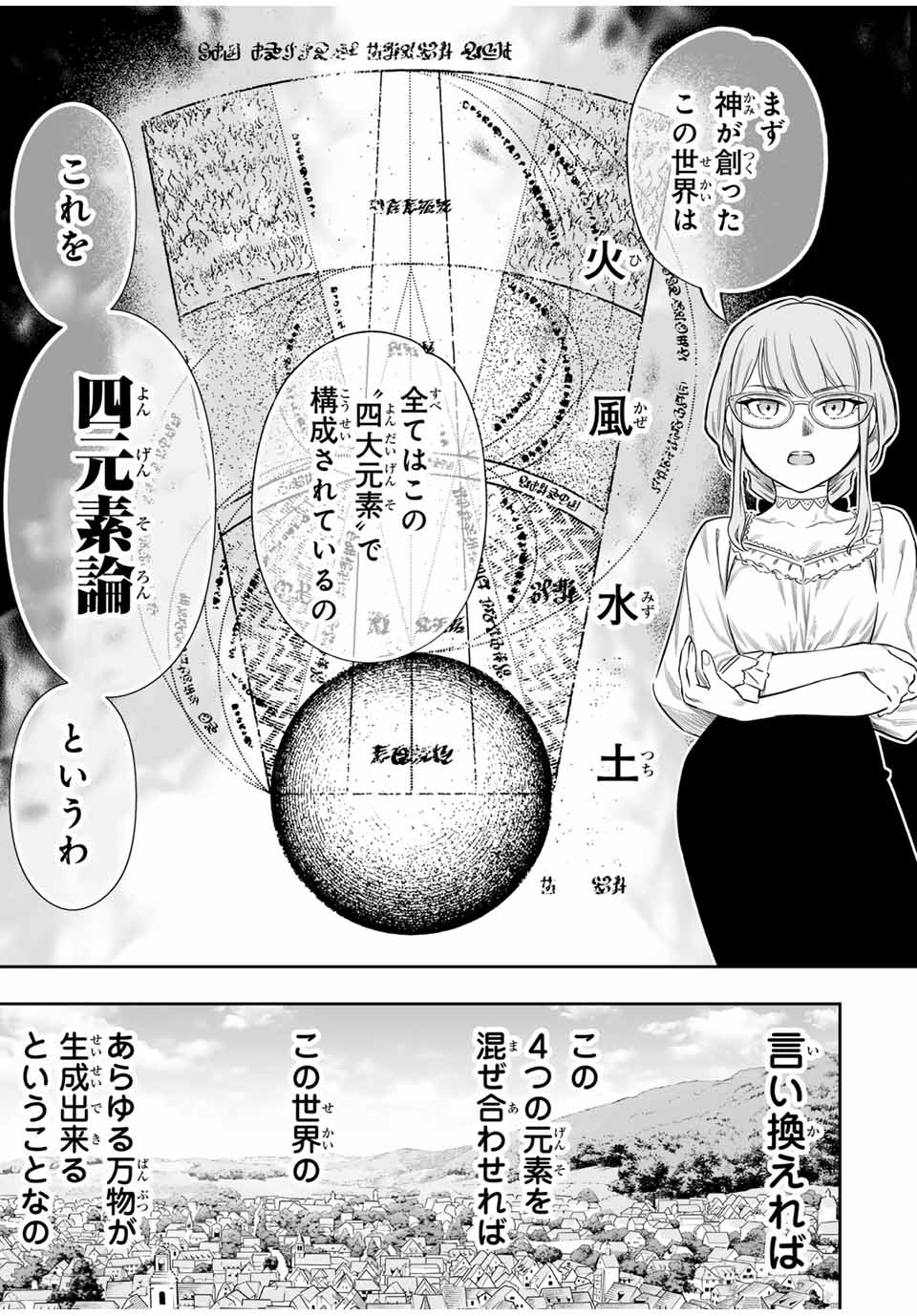 Saijaku na Boku wa Kabenuke Bugs de Nariagaru - Chapter 51 - Page 3