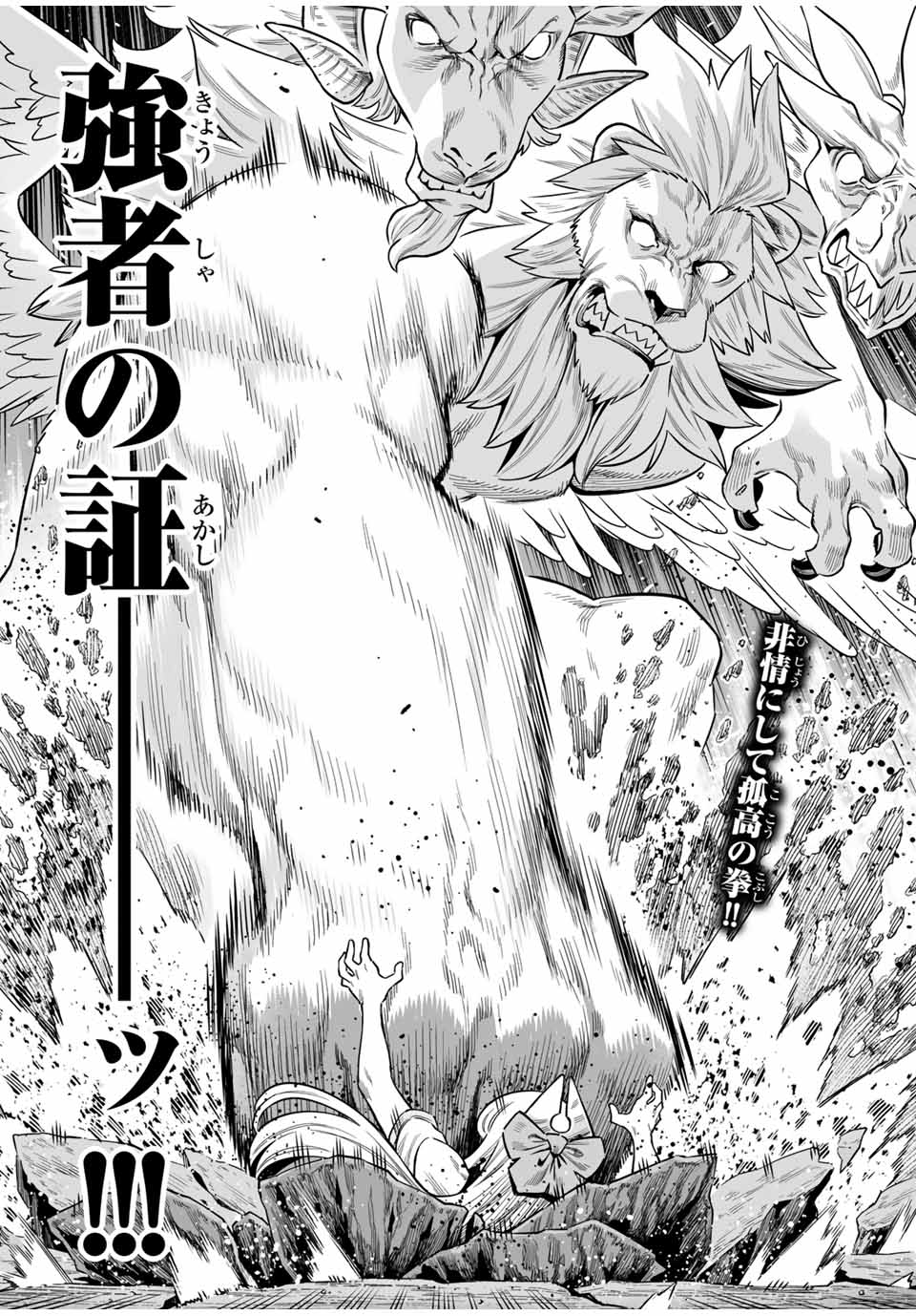 Saijaku na Boku wa Kabenuke Bugs de Nariagaru - Chapter 52 - Page 19