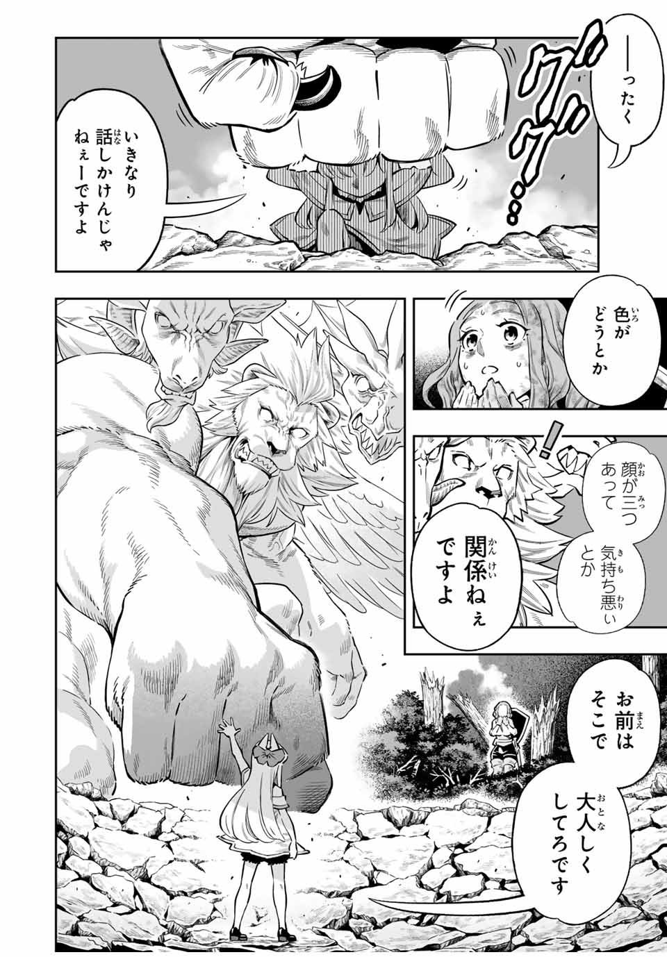 Saijaku na Boku wa Kabenuke Bugs de Nariagaru - Chapter 53 - Page 2