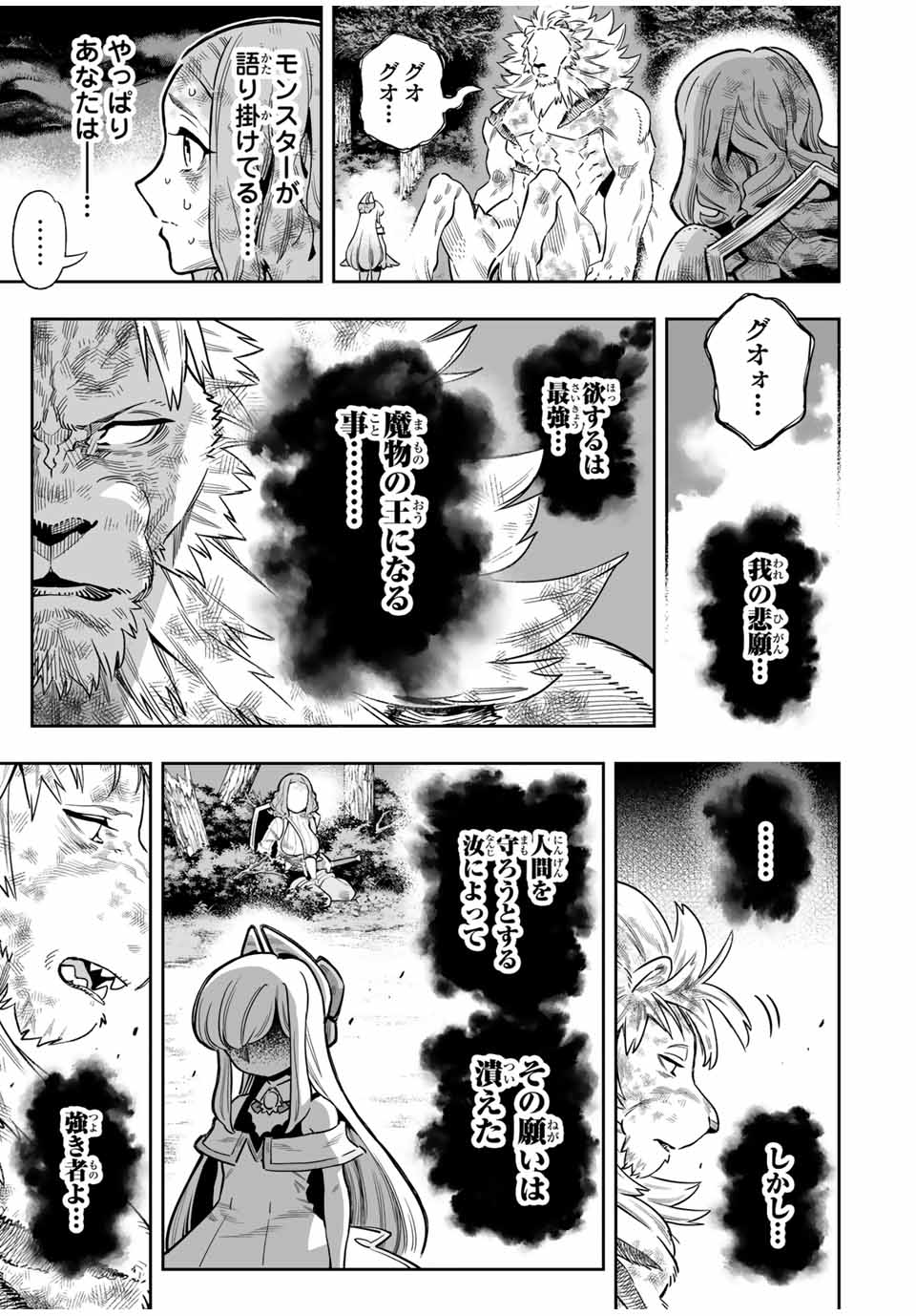 Saijaku na Boku wa Kabenuke Bugs de Nariagaru - Chapter 54 - Page 3