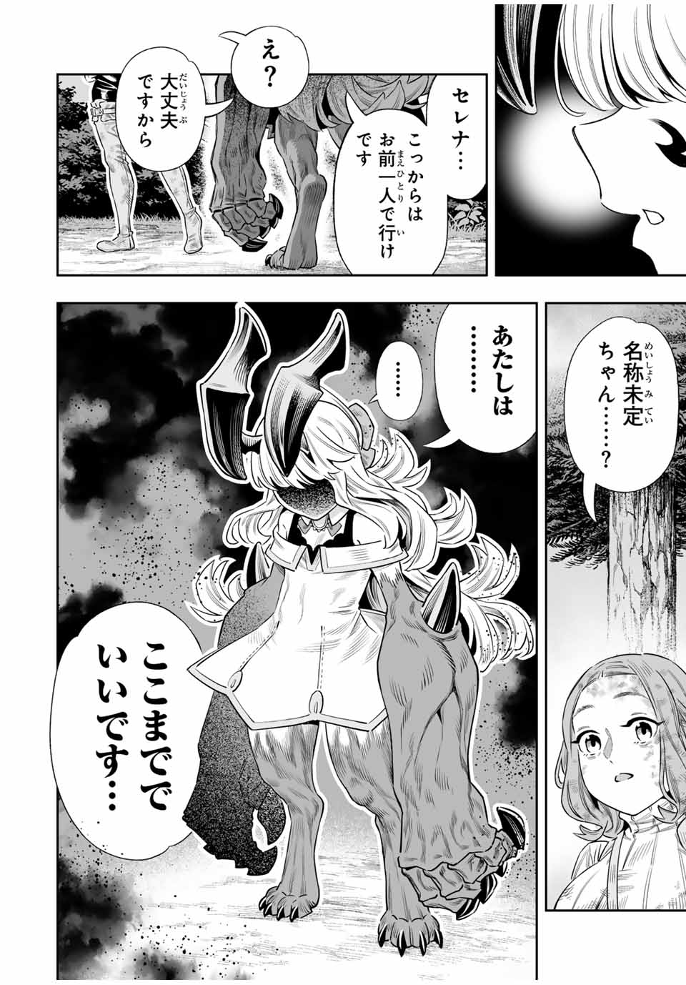 Saijaku na Boku wa Kabenuke Bugs de Nariagaru - Chapter 55 - Page 16