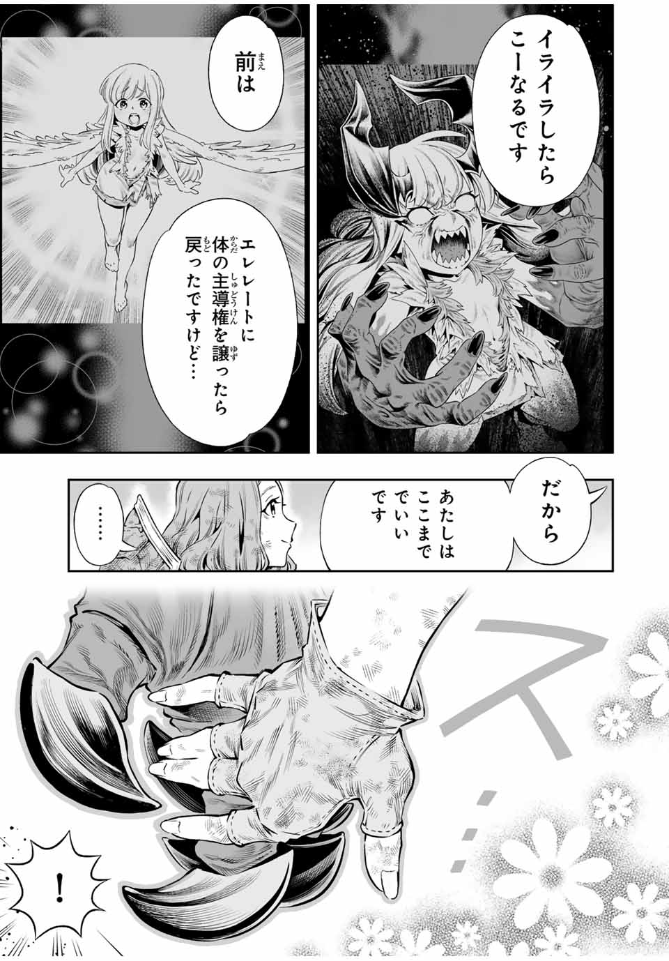 Saijaku na Boku wa Kabenuke Bugs de Nariagaru - Chapter 56 - Page 3