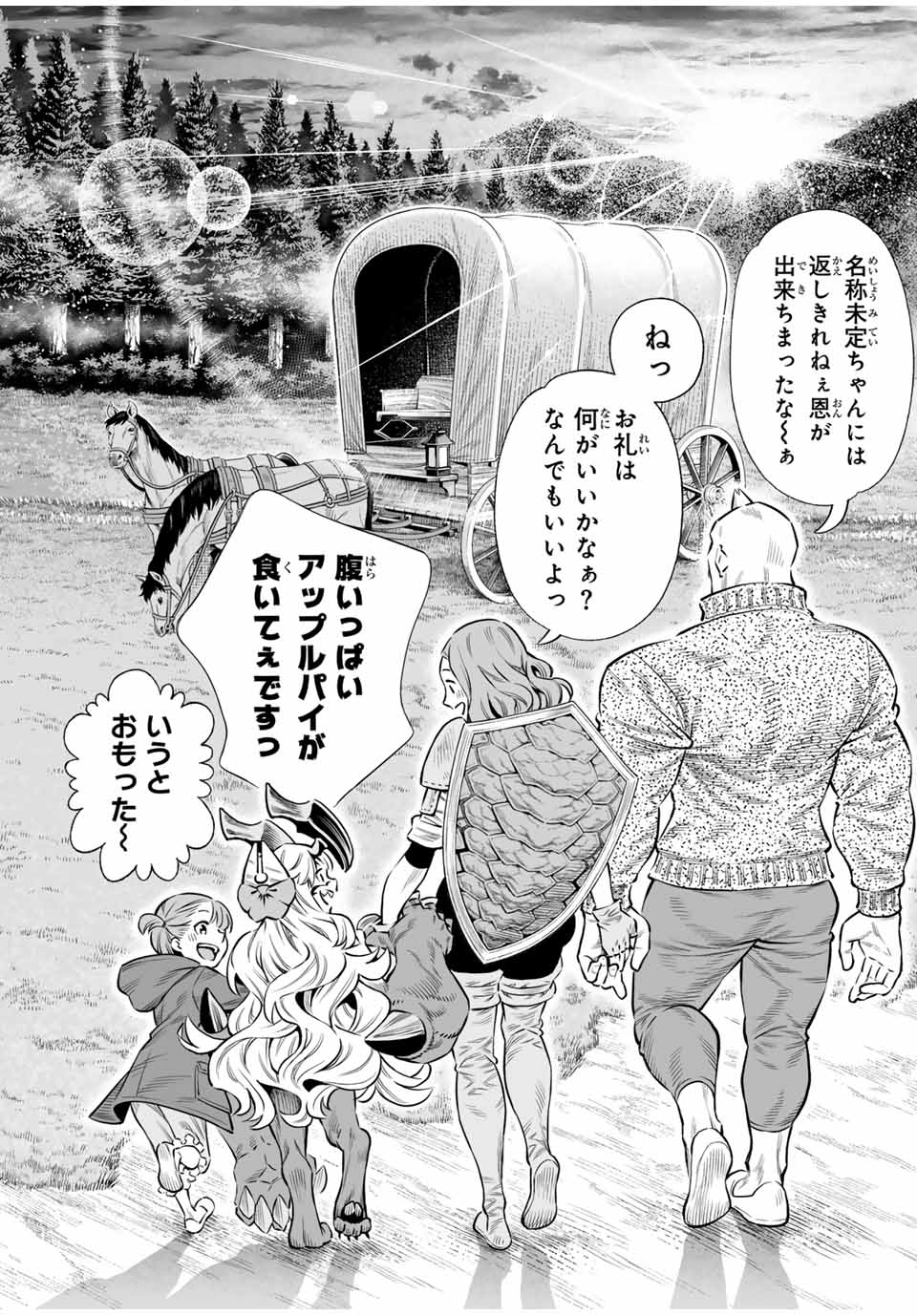 Saijaku na Boku wa Kabenuke Bugs de Nariagaru - Chapter 57 - Page 3