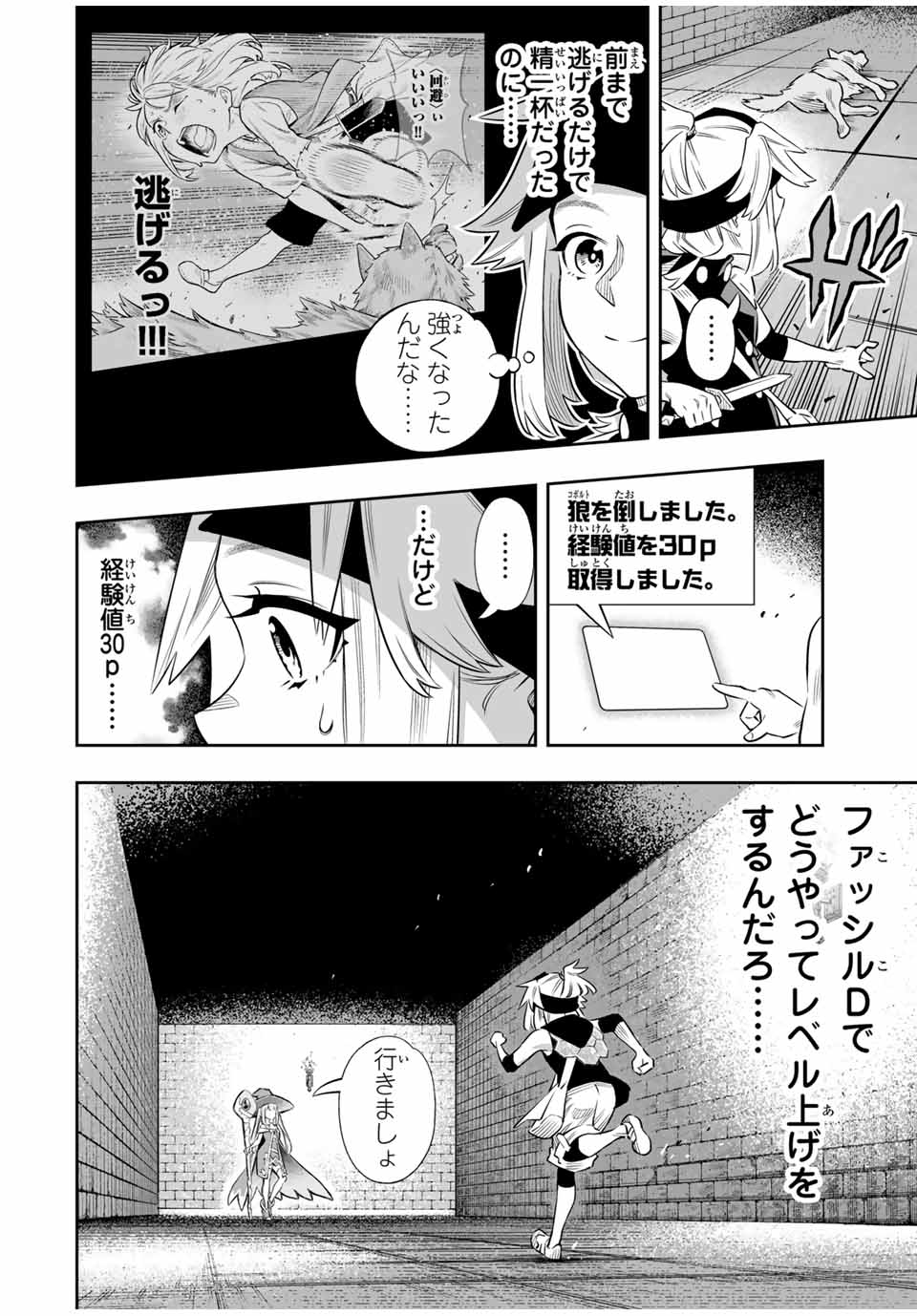Saijaku na Boku wa Kabenuke Bugs de Nariagaru - Chapter 59 - Page 2