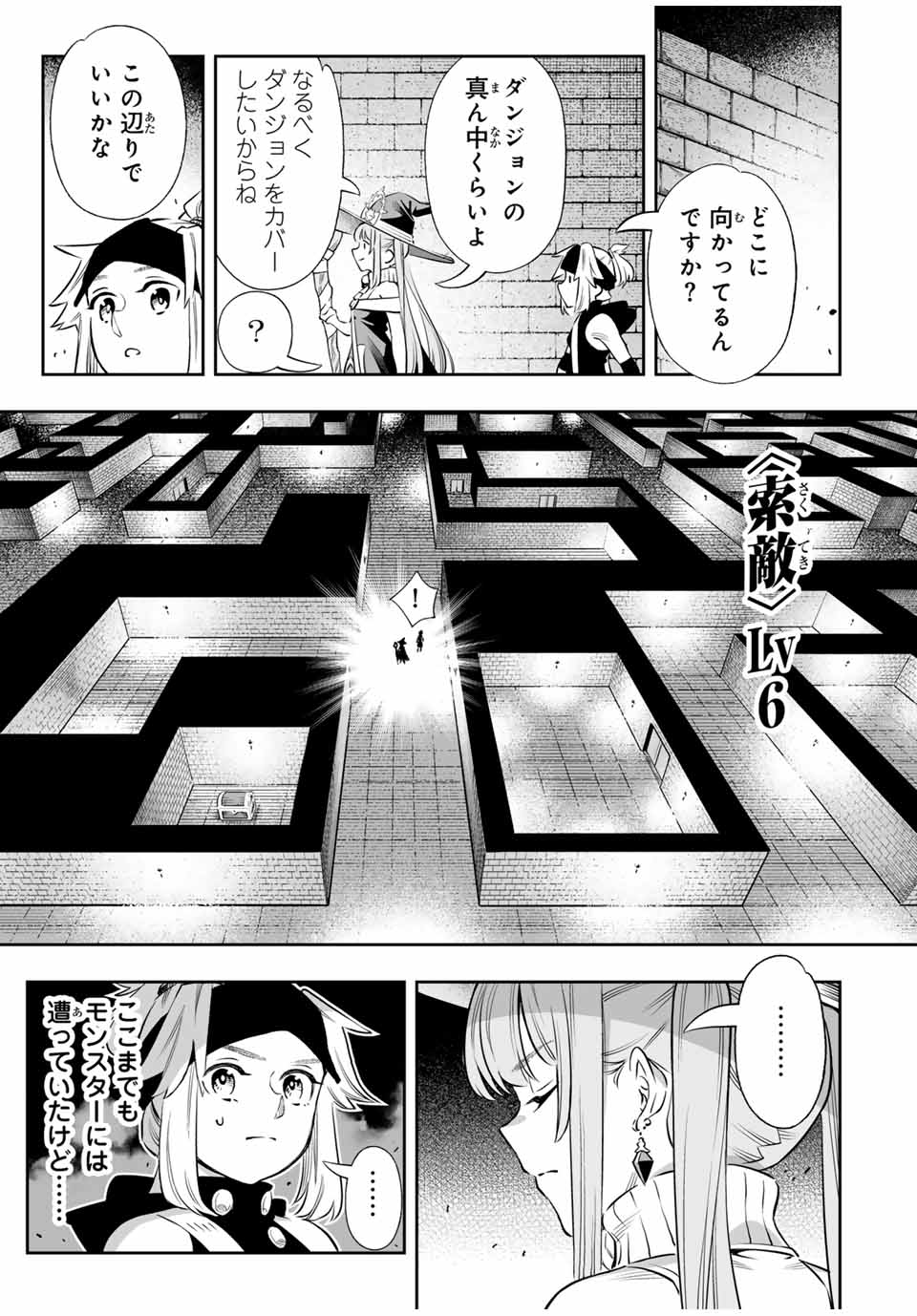 Saijaku na Boku wa Kabenuke Bugs de Nariagaru - Chapter 59 - Page 3