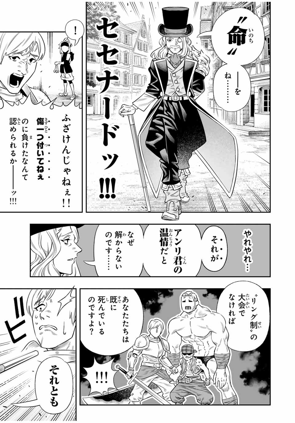 Saijaku na Boku wa Kabenuke Bugs de Nariagaru - Chapter 62 - Page 19