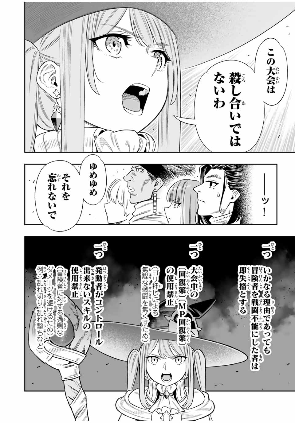 Saijaku na Boku wa Kabenuke Bugs de Nariagaru - Chapter 62 - Page 4