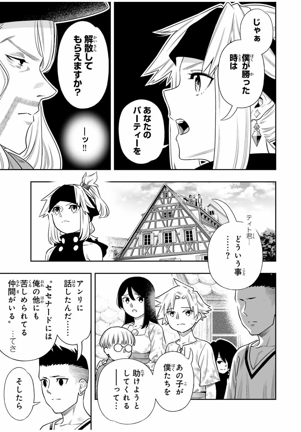 Saijaku na Boku wa Kabenuke Bugs de Nariagaru - Chapter 63 - Page 6