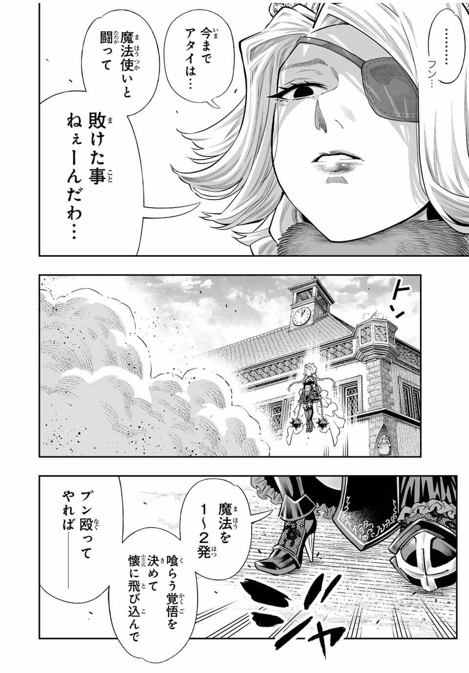 Saijaku na Boku wa Kabenuke Bugs de Nariagaru - Chapter 64 - Page 2