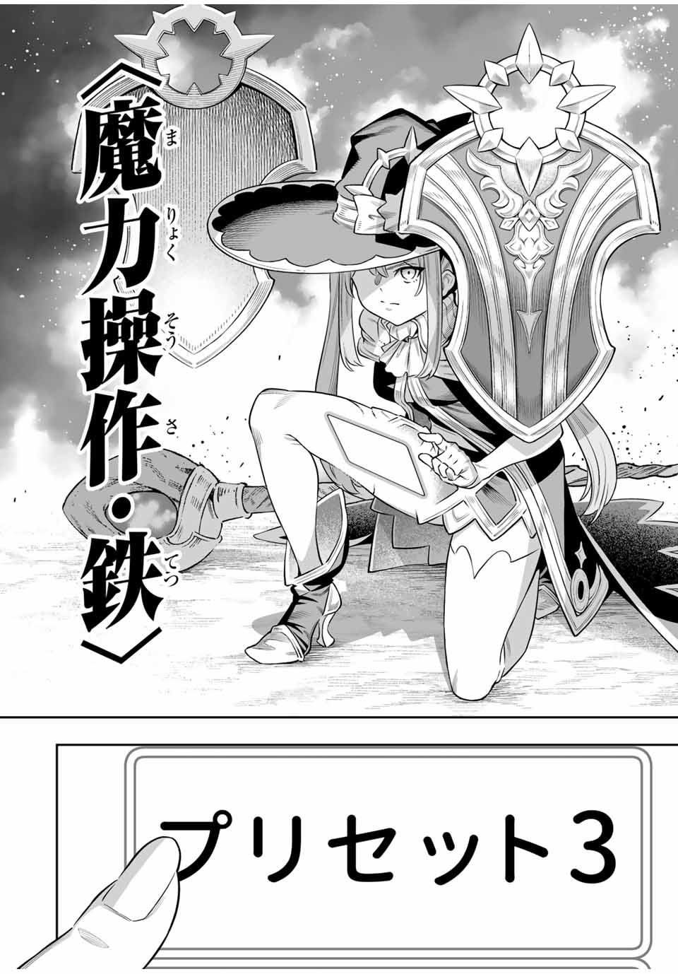 Saijaku na Boku wa Kabenuke Bugs de Nariagaru - Chapter 64 - Page 4