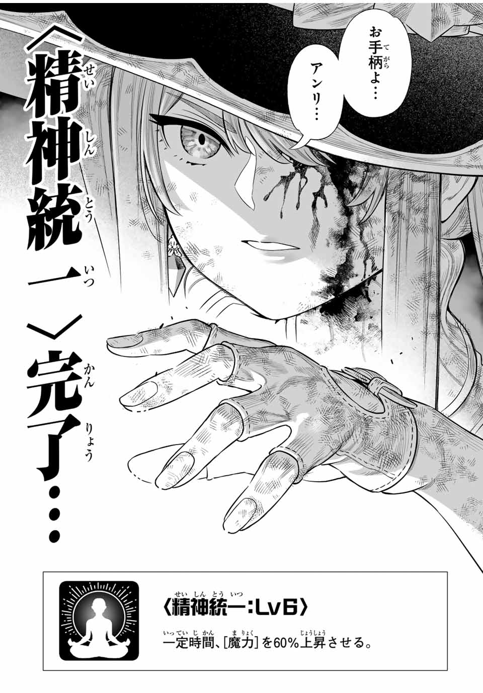 Saijaku na Boku wa Kabenuke Bugs de Nariagaru - Chapter 69 - Page 23