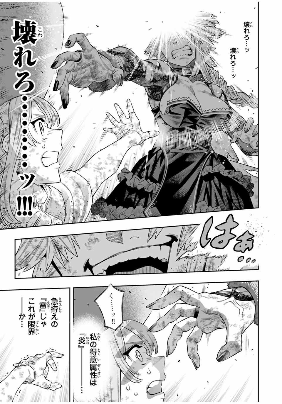 Saijaku na Boku wa Kabenuke Bugs de Nariagaru - Chapter 70 - Page 10