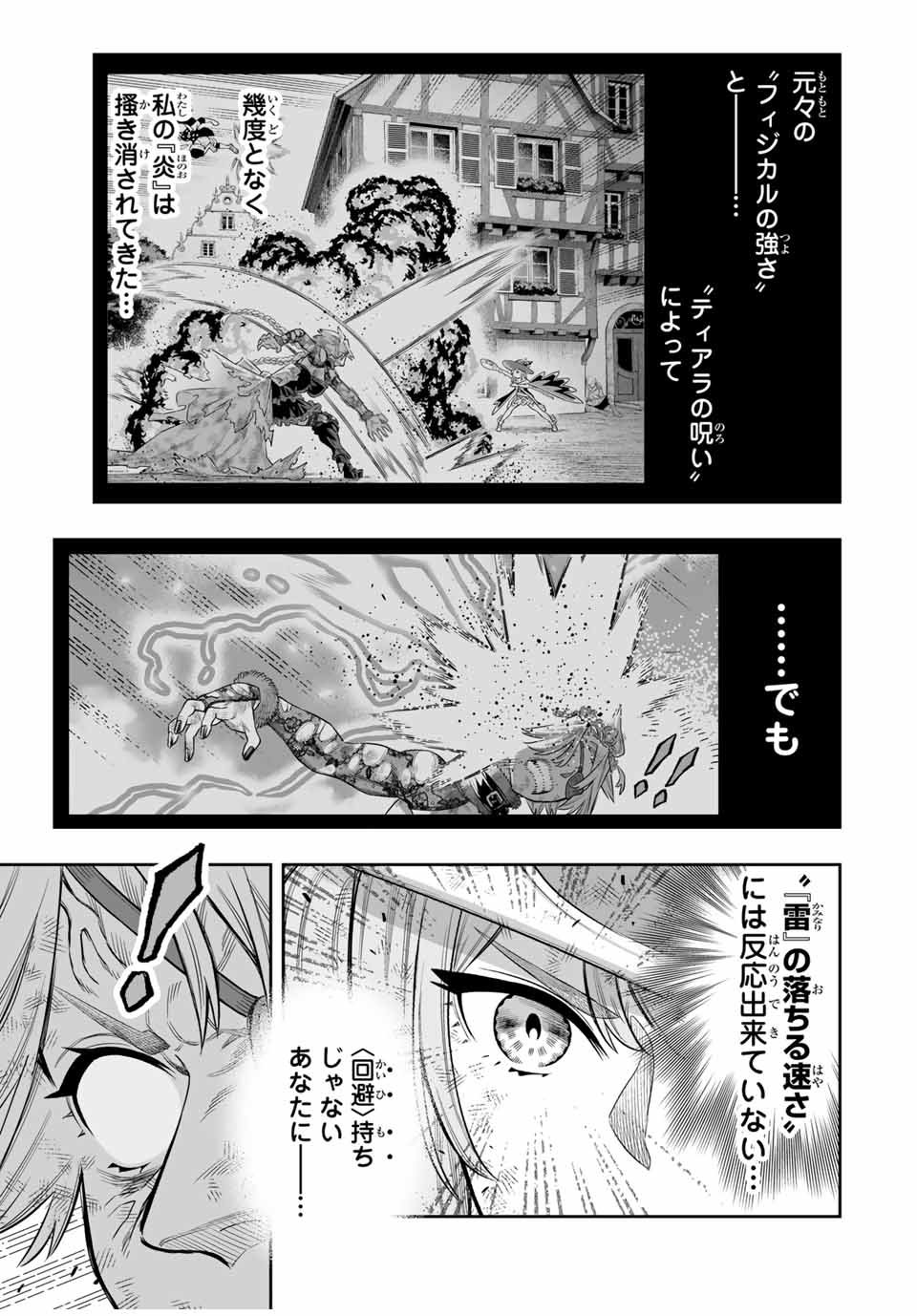 Saijaku na Boku wa Kabenuke Bugs de Nariagaru - Chapter 70 - Page 2