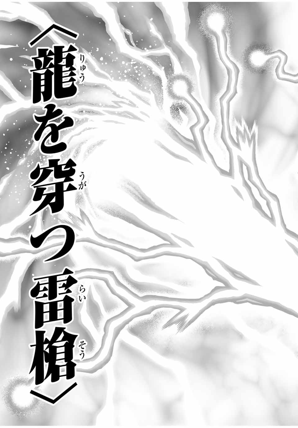 Saijaku na Boku wa Kabenuke Bugs de Nariagaru - Chapter 70 - Page 4