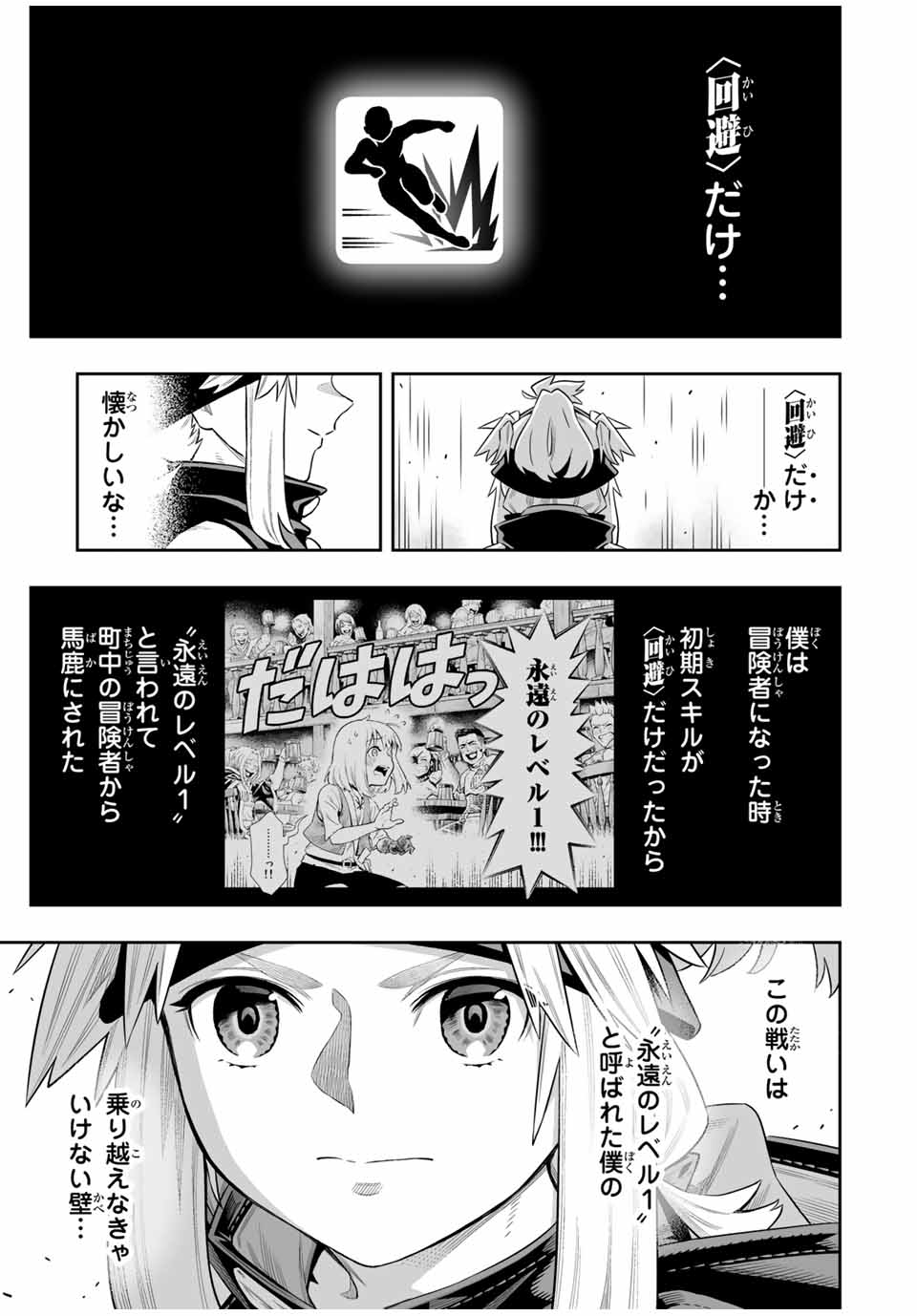 Saijaku na Boku wa Kabenuke Bugs de Nariagaru - Chapter 72 - Page 32