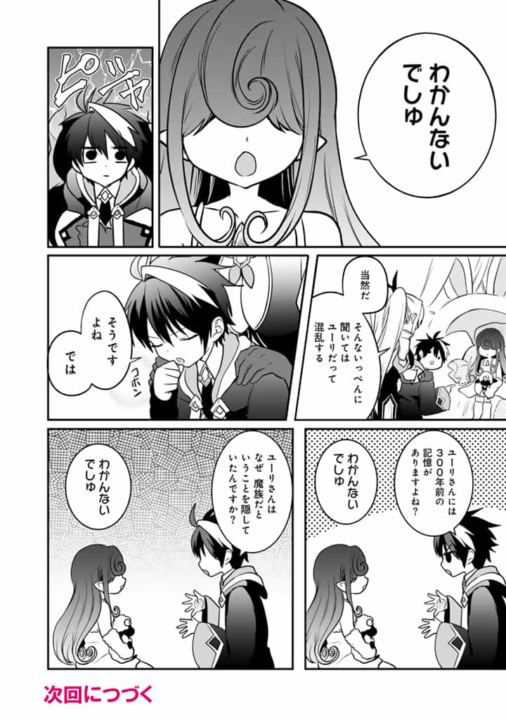 Saijaku-shoku ga Zense no Chishiki de Sekai Saikyou – Ore dake Level Genkai ga nai no de Mugen ni Tsuyoku naru Musou Life - Chapter 10.1 - Page 10