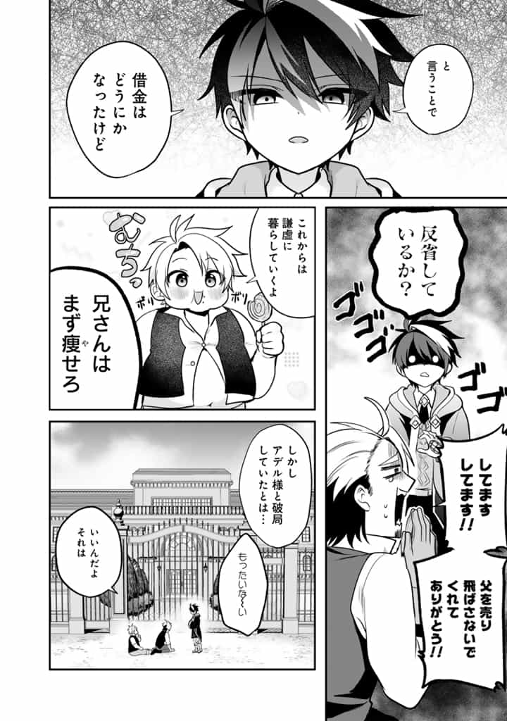 Saijaku-shoku ga Zense no Chishiki de Sekai Saikyou – Ore dake Level Genkai ga nai no de Mugen ni Tsuyoku naru Musou Life - Chapter 10.1 - Page 2