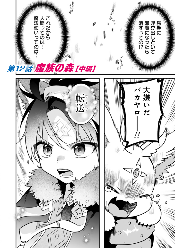 Saijaku-shoku ga Zense no Chishiki de Sekai Saikyou – Ore dake Level Genkai ga nai no de Mugen ni Tsuyoku naru Musou Life - Chapter 12.2 - Page 1