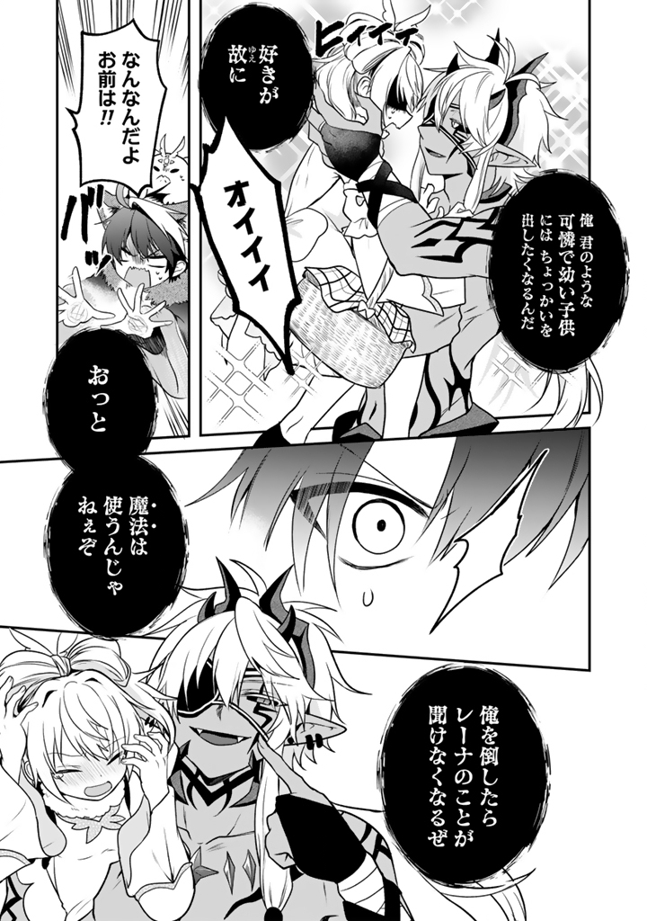 Saijaku-shoku ga Zense no Chishiki de Sekai Saikyou – Ore dake Level Genkai ga nai no de Mugen ni Tsuyoku naru Musou Life - Chapter 12.2 - Page 12