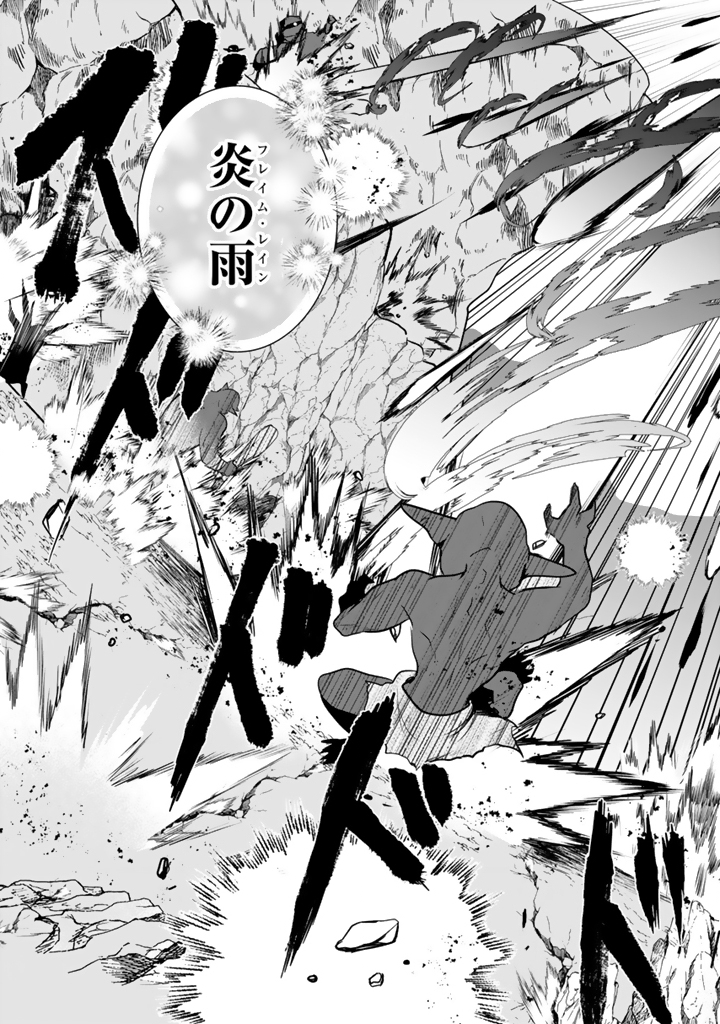 Saijaku-shoku ga Zense no Chishiki de Sekai Saikyou – Ore dake Level Genkai ga nai no de Mugen ni Tsuyoku naru Musou Life - Chapter 12.2 - Page 4