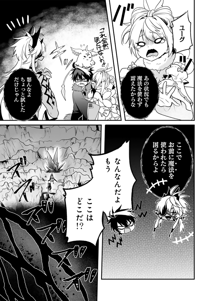 Saijaku-shoku ga Zense no Chishiki de Sekai Saikyou – Ore dake Level Genkai ga nai no de Mugen ni Tsuyoku naru Musou Life - Chapter 12.3 - Page 7