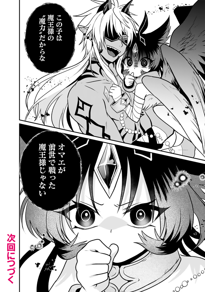 Saijaku-shoku ga Zense no Chishiki de Sekai Saikyou – Ore dake Level Genkai ga nai no de Mugen ni Tsuyoku naru Musou Life - Chapter 13.1 - Page 12