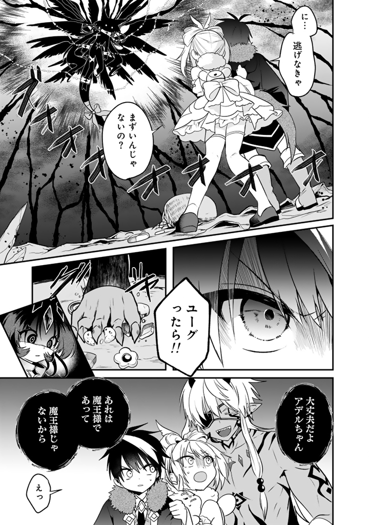 Saijaku-shoku ga Zense no Chishiki de Sekai Saikyou – Ore dake Level Genkai ga nai no de Mugen ni Tsuyoku naru Musou Life - Chapter 13.1 - Page 3