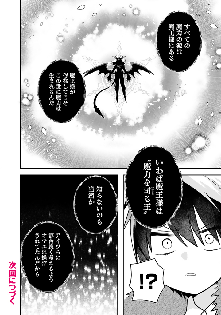 Saijaku-shoku ga Zense no Chishiki de Sekai Saikyou – Ore dake Level Genkai ga nai no de Mugen ni Tsuyoku naru Musou Life - Chapter 13.2 - Page 12