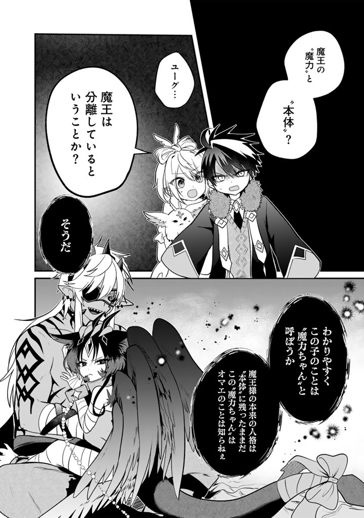 Saijaku-shoku ga Zense no Chishiki de Sekai Saikyou – Ore dake Level Genkai ga nai no de Mugen ni Tsuyoku naru Musou Life - Chapter 13.2 - Page 2