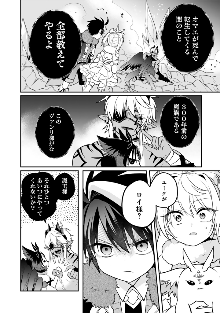 Saijaku-shoku ga Zense no Chishiki de Sekai Saikyou – Ore dake Level Genkai ga nai no de Mugen ni Tsuyoku naru Musou Life - Chapter 13.2 - Page 4